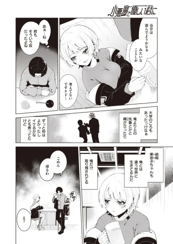 エロ漫画：COMIC快楽天ビースト 2021年04月号   hitomi サンプル画像