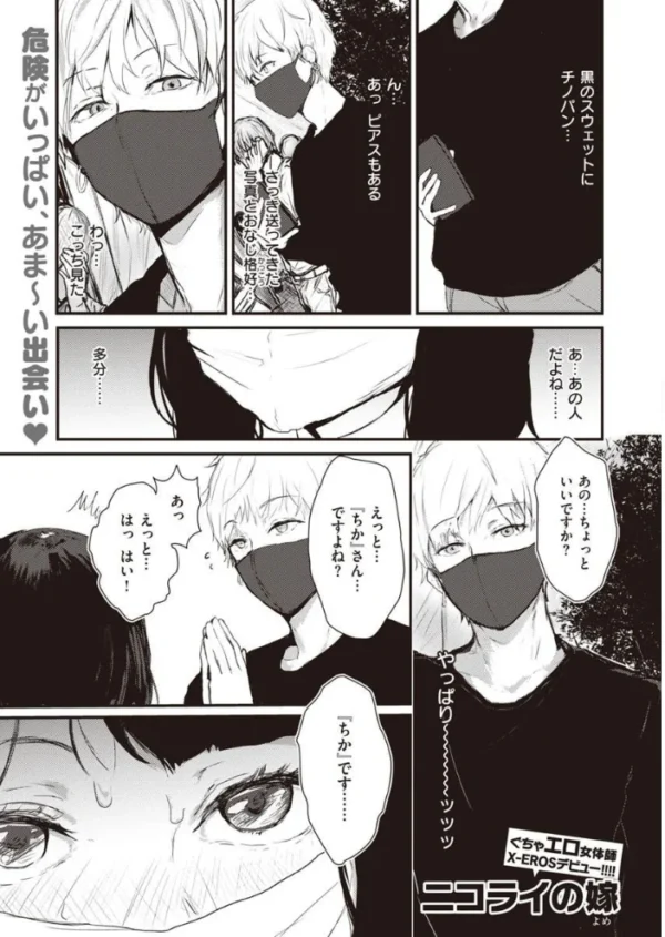 エロ漫画：COMIC X-EROS ＃90   hitomi サンプル画像