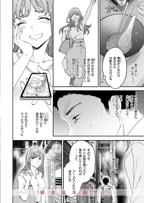 エロ漫画:COMIC快楽天ビースト 2026年10月号 hitomi サンプル画像