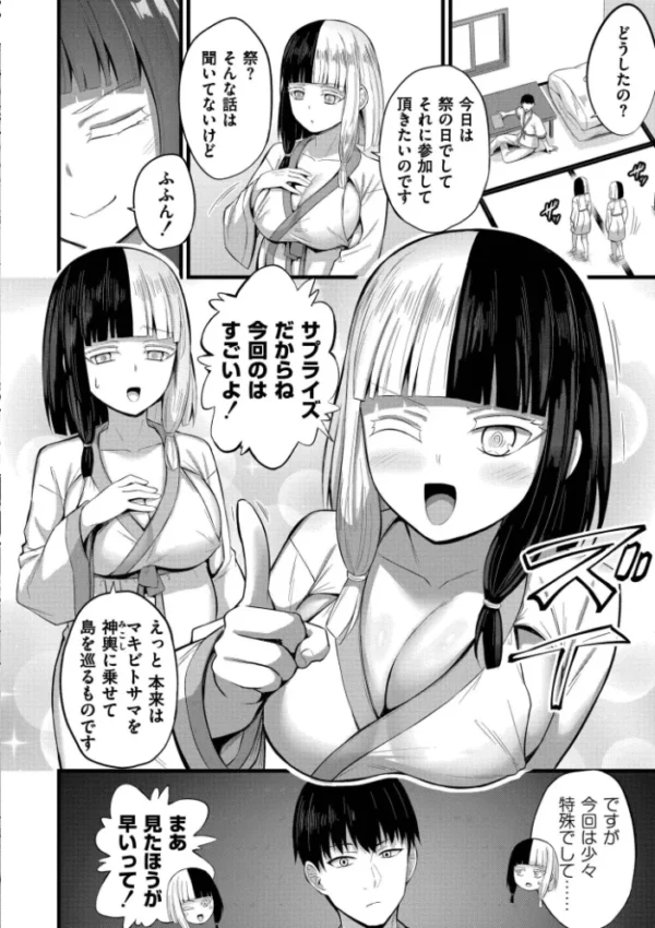 エロ漫画：孕ませ流遇ハーレム島【単行本版】　hitomi サンプル画像