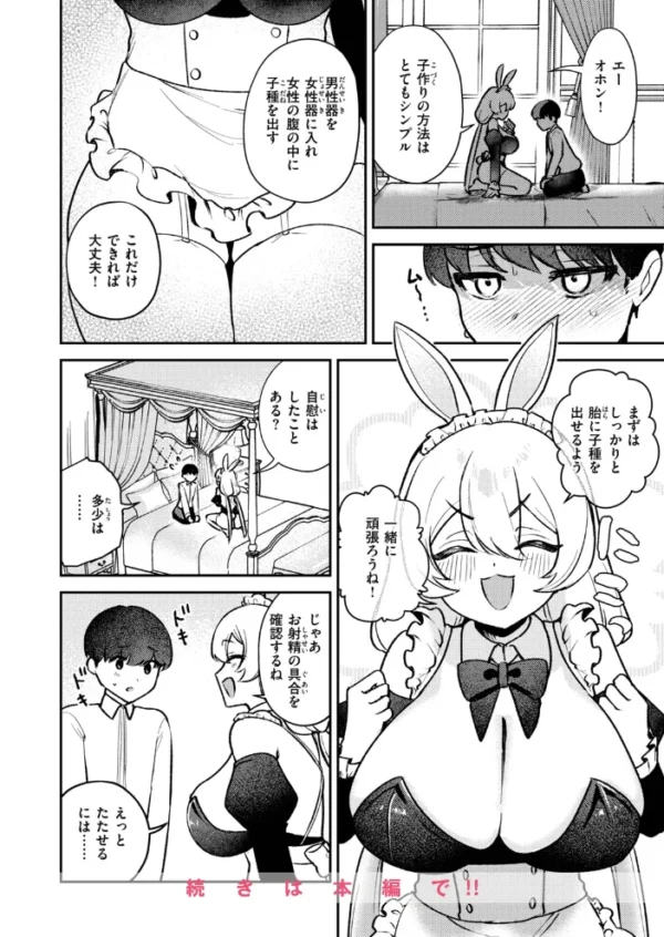 エロ漫画：異世快楽天SELECTION 2026 AUTUMN   hitomi サンプル画像