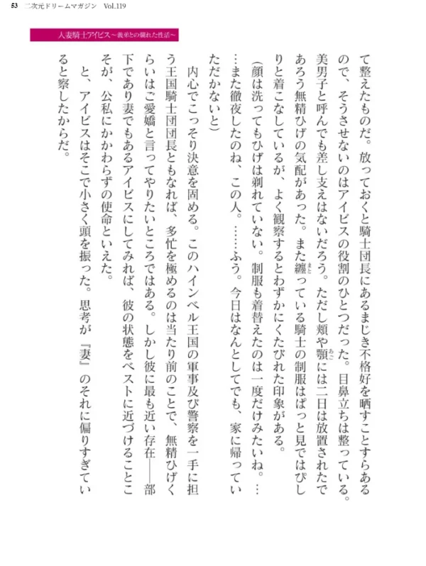 エロ漫画:二次元ドリームマガジン Vol.119 hitomi サンプル画像