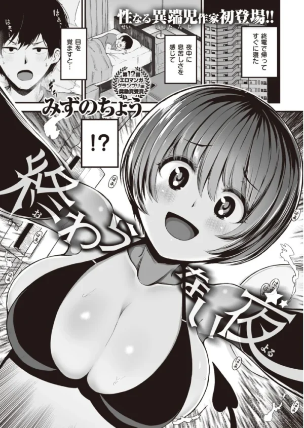 エロ漫画:COMIC快楽天 ビースト 2020年11月号 hitomi サンプル画像