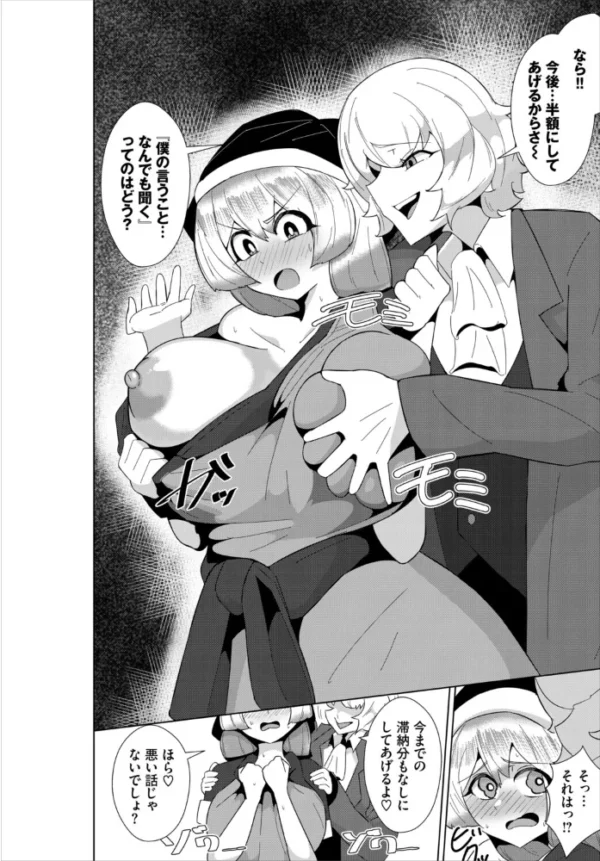エロ漫画:ダンジョン攻略はSEXで!! VOL.33 hitomi サンプル画像
