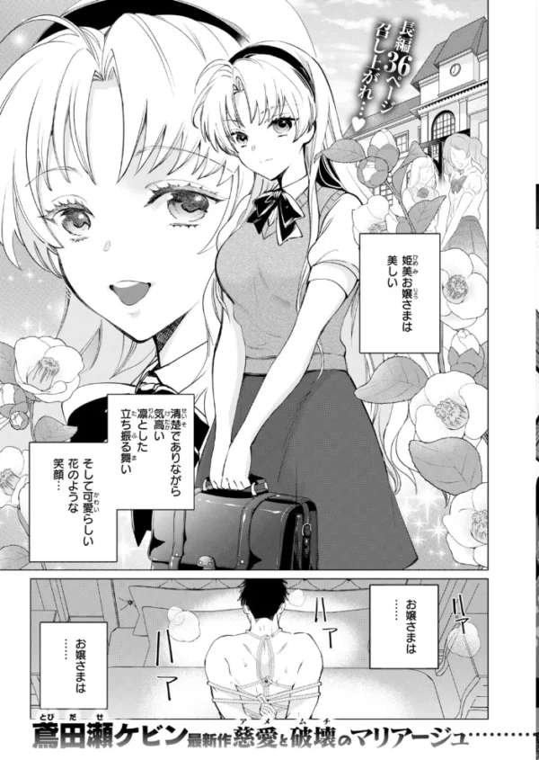 エロ漫画:COMIC快楽天ビースト 2026年10月号 hitomi サンプル画像