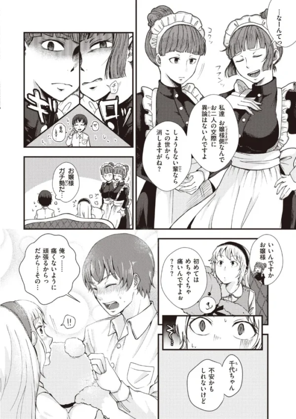エロ漫画：COMIC快楽天ビースト 2021年04月号   hitomi サンプル画像