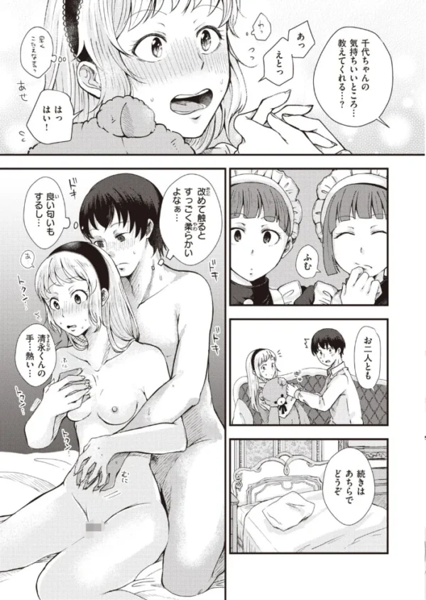 エロ漫画：COMIC快楽天ビースト 2021年04月号   hitomi サンプル画像