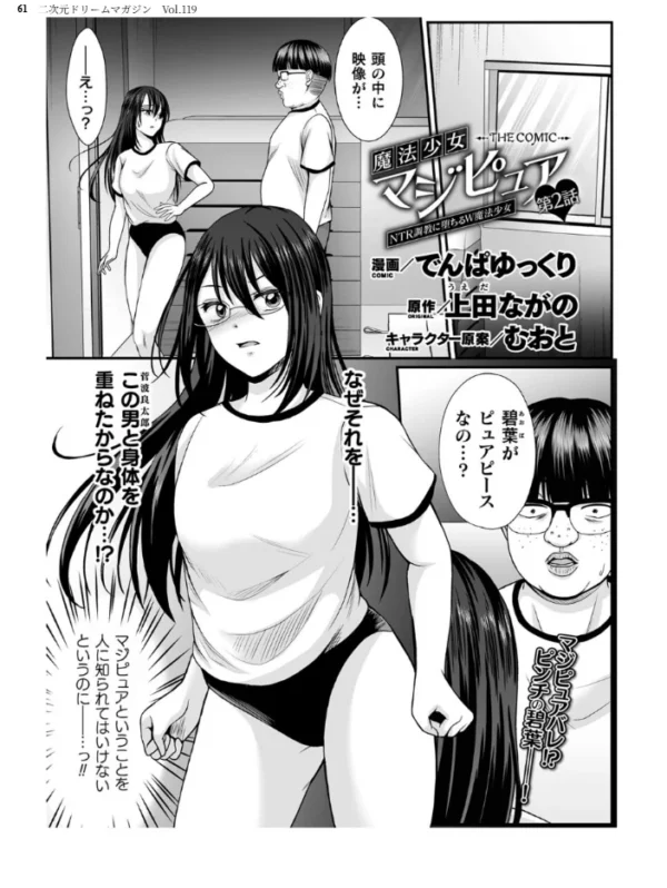 エロ漫画:二次元ドリームマガジン Vol.119 hitomi サンプル画像