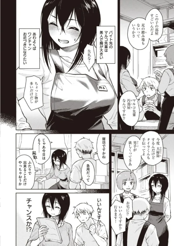 エロ漫画:COMIC快楽天ビースト 2021年05月号 hitomi サンプル画像