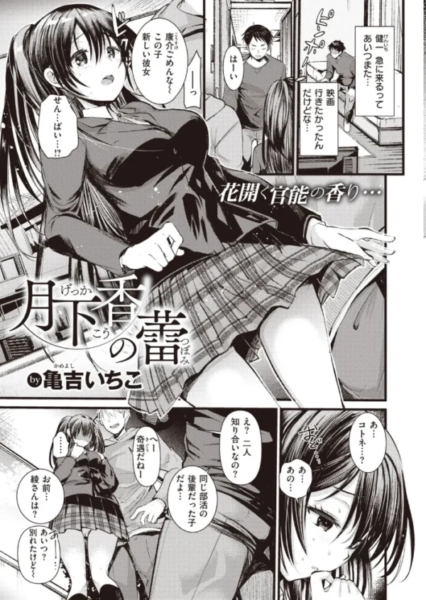 エロ漫画：COMIC快楽天ビースト 2021年04月号   hitomi サンプル画像