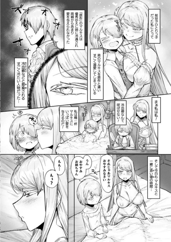 エロ漫画:負けイきレボリューション【キャラクターデザインラフ集付き電子書籍限定版】 hitomi サンプル画像