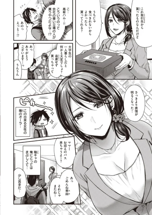 エロ漫画:COMIC快楽天ビースト 2021年01月号 hitomi サンプル画像