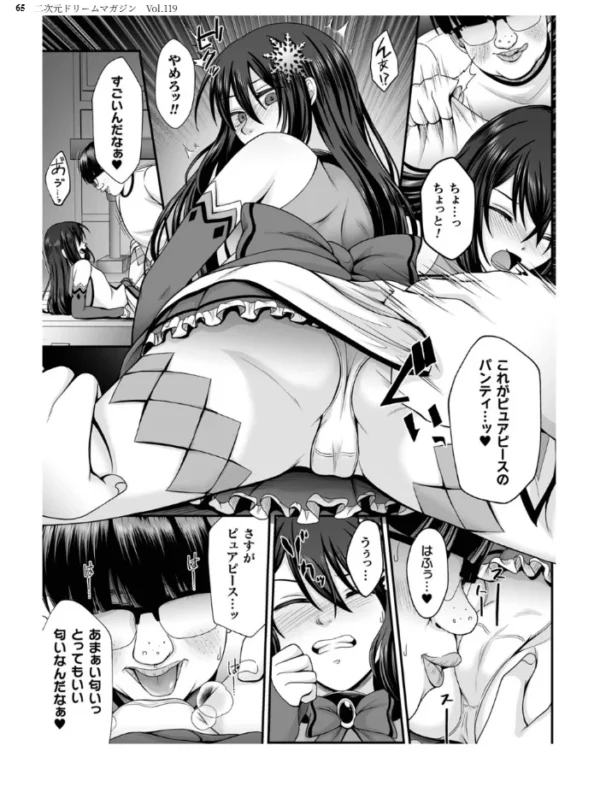 エロ漫画:二次元ドリームマガジン Vol.119 hitomi サンプル画像