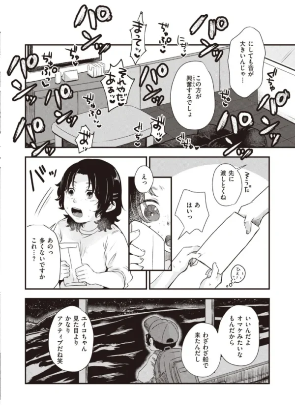 エロ漫画:COMIC快楽天ビースト 2021年08月号 hitomi サンプル画像