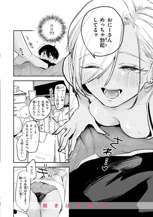 エロ漫画:COMIC快楽天 2026年10月号 hitomi サンプル画像