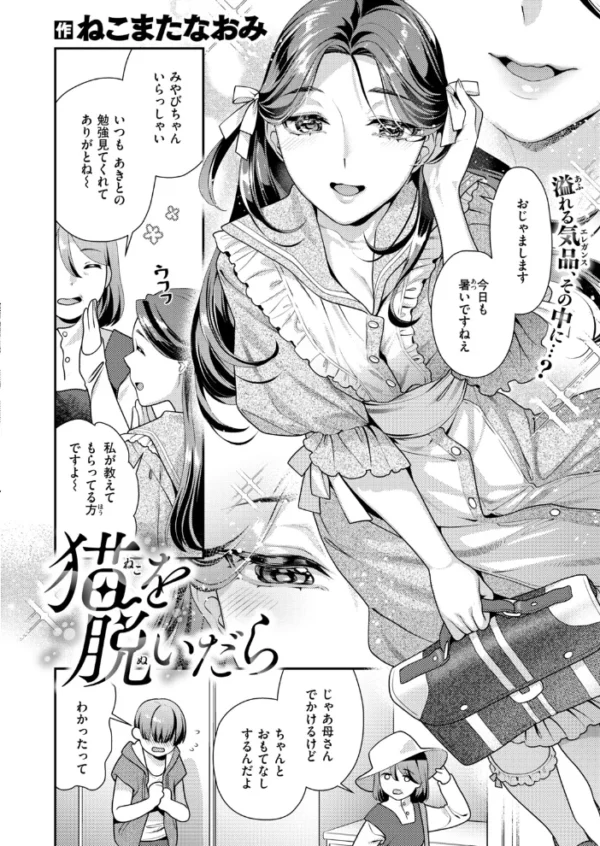 エロ漫画:COMIC快楽天ビースト 2026年10月号 hitomi サンプル画像