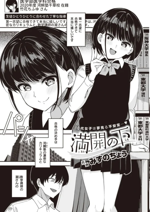エロ漫画：COMIC快楽天ビースト 2021年04月号   hitomi サンプル画像