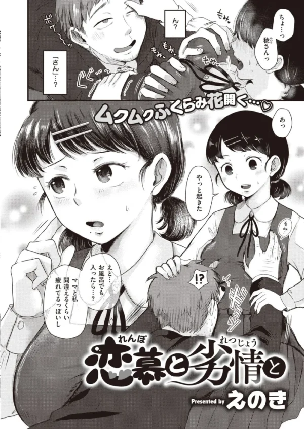 エロ漫画:COMIC快楽天ビースト 2021年01月号 hitomi サンプル画像