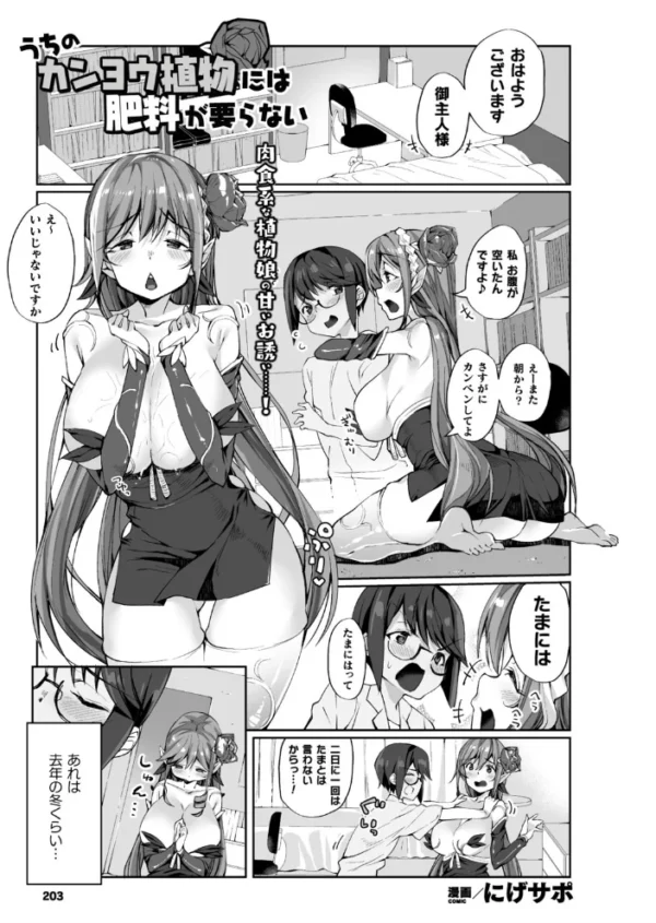エロ漫画:コミックアンリアル Vol.85【特別付録バイノーラル音声『愛聖天使ラブメアリー』サキュメアリップの甘やかし誘惑搾精】 hitomi サンプル画像