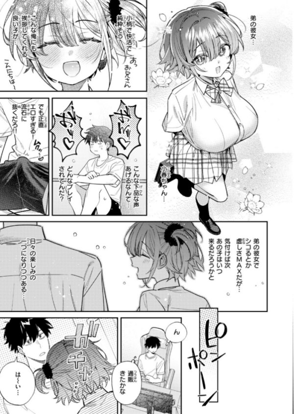 エロ漫画:COMIC快楽天 2026年10月号 hitomi サンプル画像