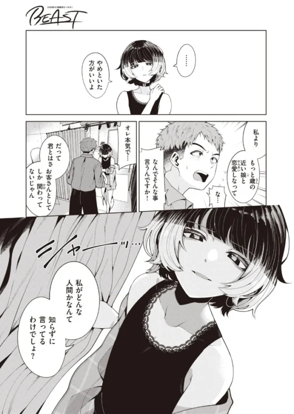 エロ漫画:COMIC快楽天ビースト 2021年08月号 hitomi サンプル画像