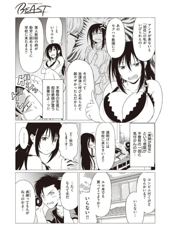 エロ漫画：COMIC快楽天ビースト 2021年04月号   hitomi サンプル画像