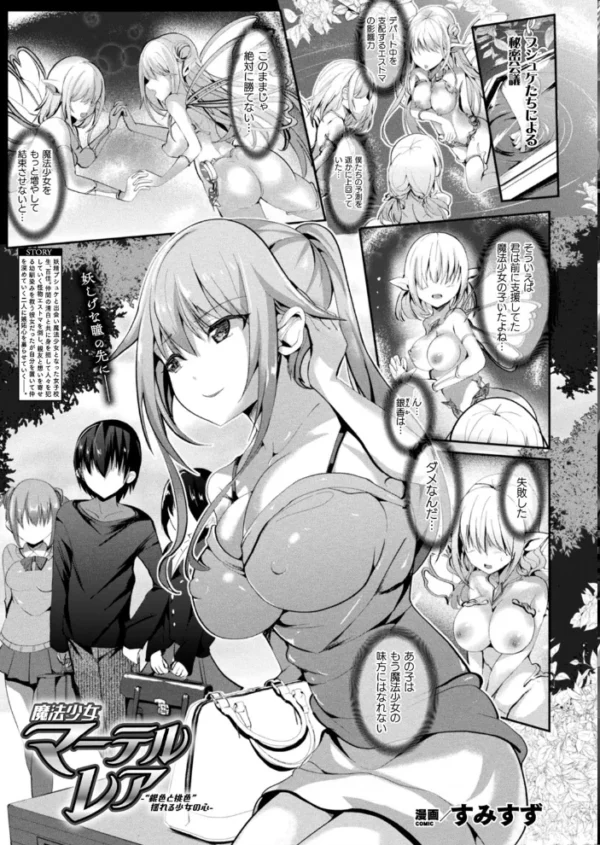 エロ漫画:コミックアンリアル Vol.85【特別付録バイノーラル音声『愛聖天使ラブメアリー』サキュメアリップの甘やかし誘惑搾精】 hitomi サンプル画像