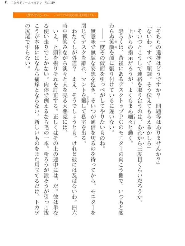 エロ漫画:二次元ドリームマガジン Vol.119 hitomi サンプル画像