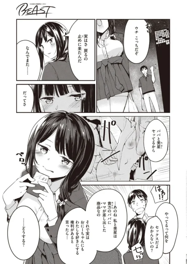 エロ漫画:COMIC快楽天ビースト 2021年05月号 hitomi サンプル画像