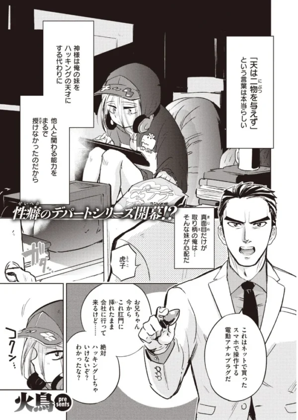 エロ漫画：COMIC快楽天ビースト 2021年04月号   hitomi サンプル画像