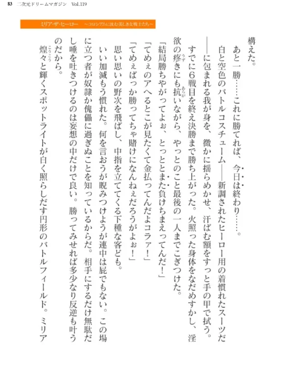エロ漫画:二次元ドリームマガジン Vol.119 hitomi サンプル画像