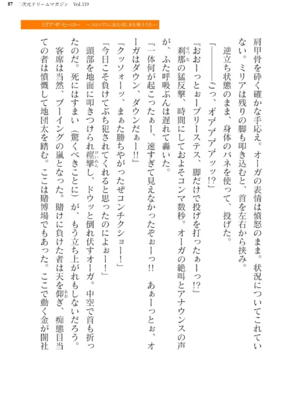 エロ漫画:二次元ドリームマガジン Vol.119 hitomi サンプル画像