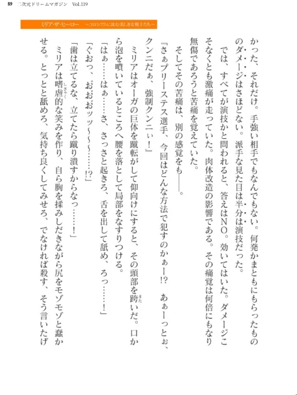 エロ漫画:二次元ドリームマガジン Vol.119 hitomi サンプル画像
