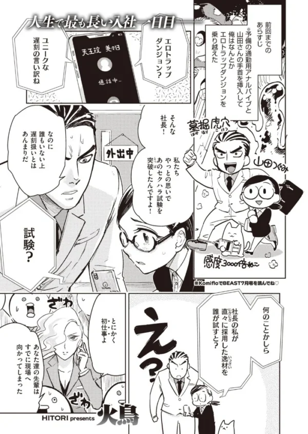 エロ漫画:COMIC快楽天ビースト 2021年08月号 hitomi サンプル画像