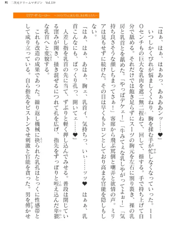 エロ漫画:二次元ドリームマガジン Vol.119 hitomi サンプル画像