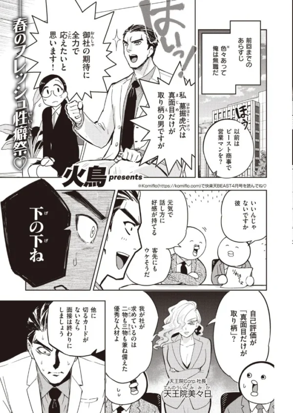 エロ漫画:COMIC快楽天ビースト 2021年05月号 hitomi サンプル画像
