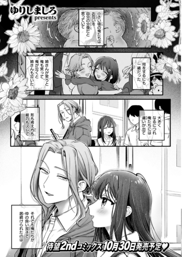 エロ漫画:COMIC快楽天 2026年10月号 hitomi サンプル画像