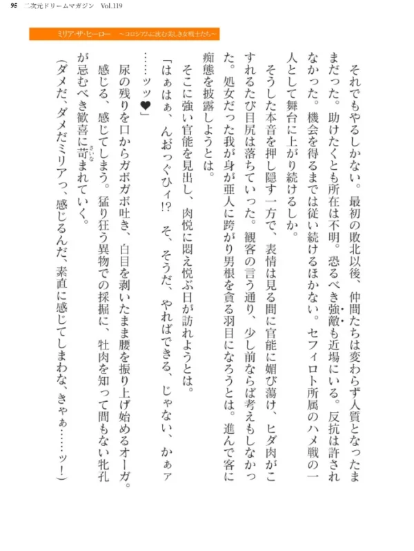 エロ漫画:二次元ドリームマガジン Vol.119 hitomi サンプル画像