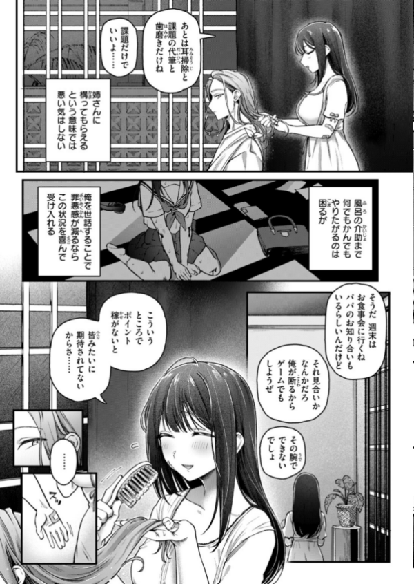 エロ漫画:COMIC快楽天 2026年10月号 hitomi サンプル画像