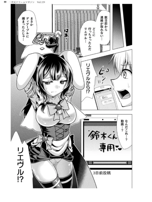 エロ漫画:二次元ドリームマガジン Vol.119 hitomi サンプル画像