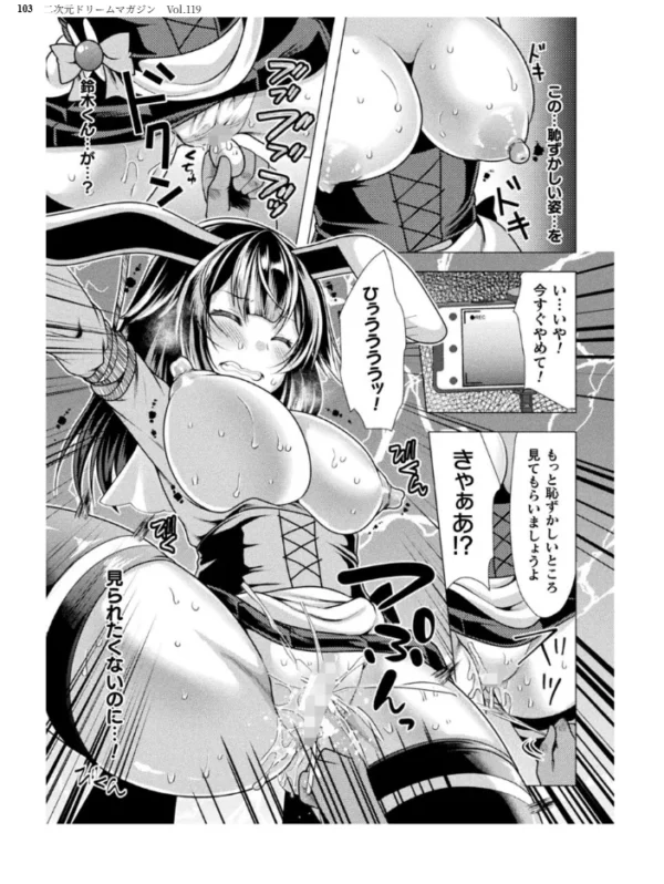 エロ漫画:二次元ドリームマガジン Vol.119 hitomi サンプル画像
