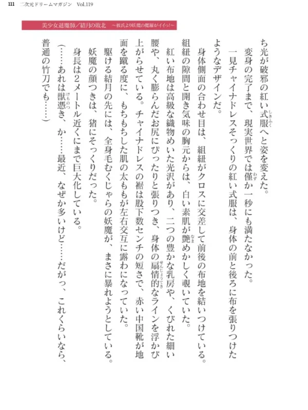 エロ漫画:二次元ドリームマガジン Vol.119 hitomi サンプル画像