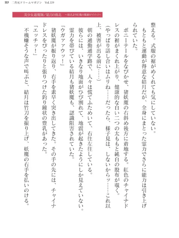エロ漫画:二次元ドリームマガジン Vol.119 hitomi サンプル画像