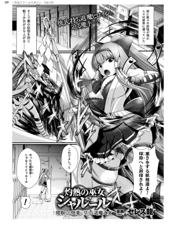 エロ漫画:二次元ドリームマガジン Vol.119 hitomi サンプル画像