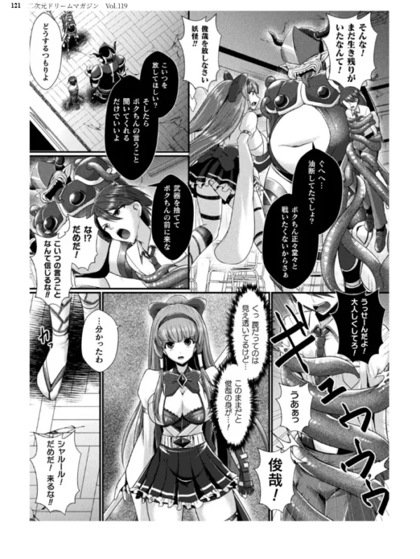 エロ漫画:二次元ドリームマガジン Vol.119 hitomi サンプル画像