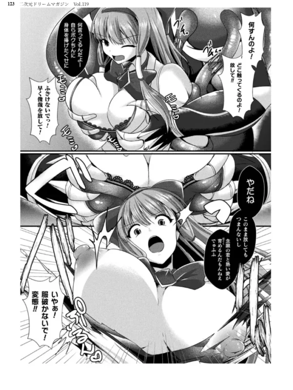 エロ漫画:二次元ドリームマガジン Vol.119 hitomi サンプル画像