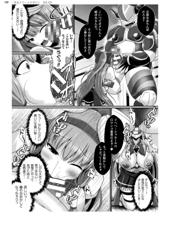 エロ漫画:二次元ドリームマガジン Vol.119 hitomi サンプル画像