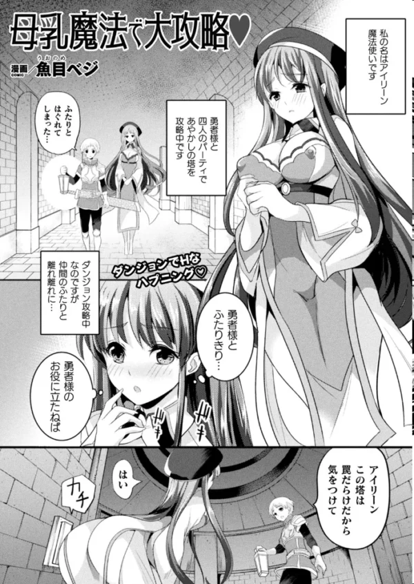 エロ漫画:コミックアンリアル Vol.85【特別付録バイノーラル音声『愛聖天使ラブメアリー』サキュメアリップの甘やかし誘惑搾精】 hitomi サンプル画像