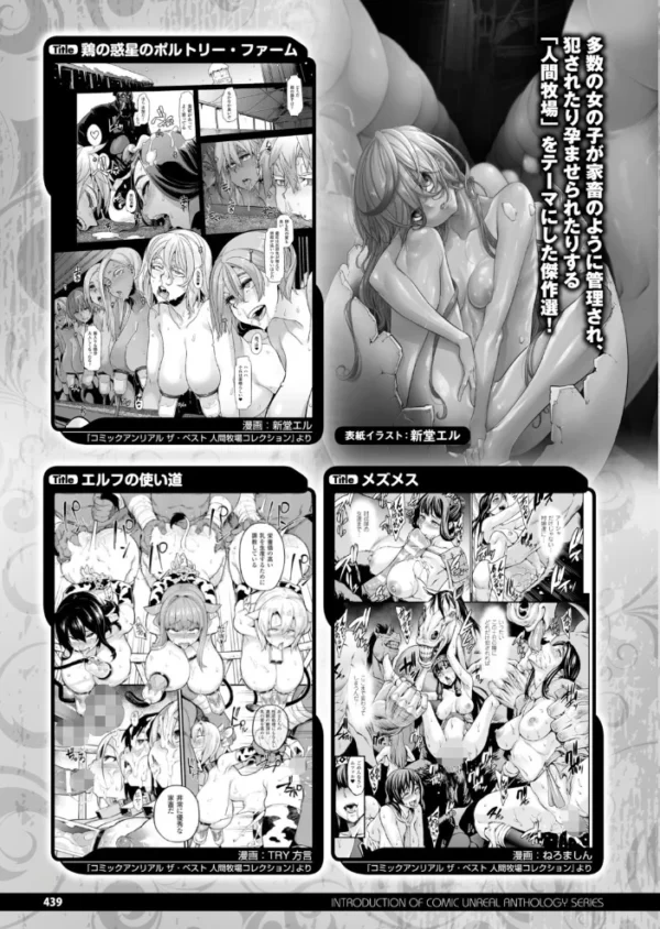エロ漫画:コミックアンリアル Vol.83 hitomi サンプル画像