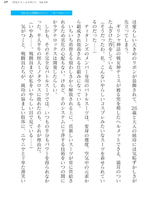 エロ漫画:二次元ドリームマガジン Vol.119 hitomi サンプル画像